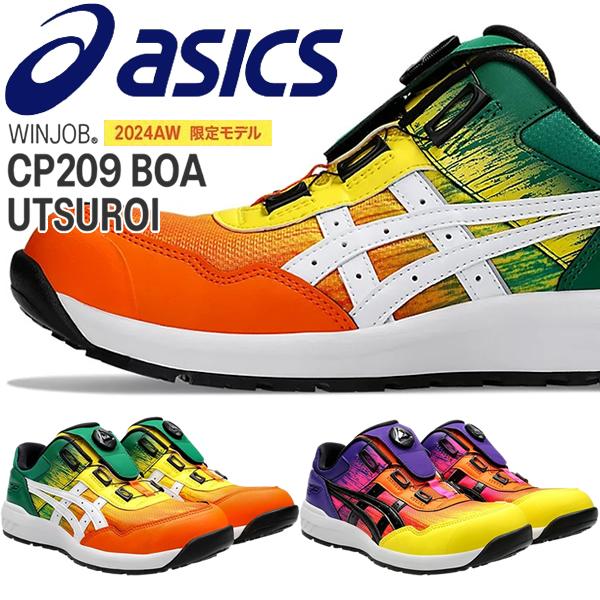 asics CP209 BOA安全靴 (105)限定色 27cm asics CP209 BOA安全靴 (105)限定色 27cm - メルカリ