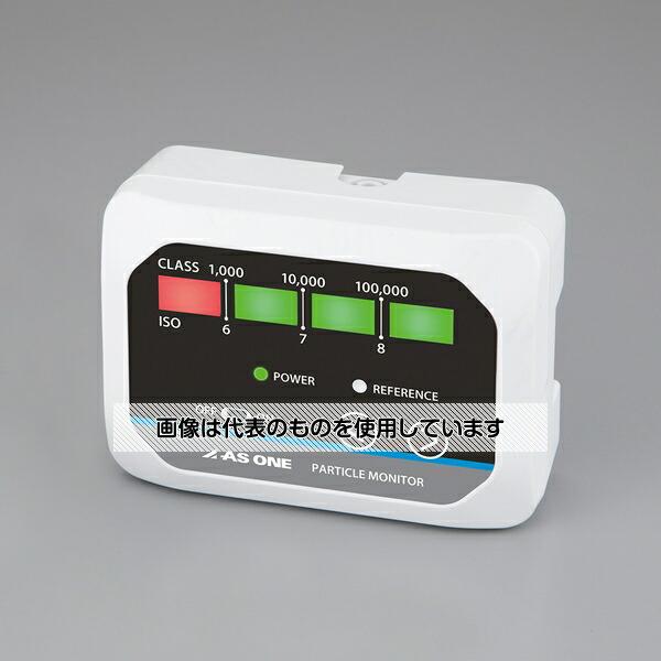 アズワン PA03L パーティクルモニター : ファーストヤフー店 - 通販