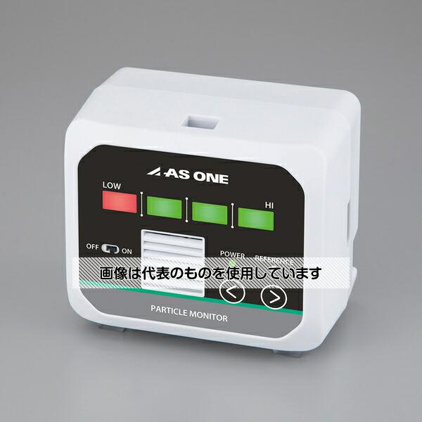 アズワン PA-5C パーティクルモニター(粗粒子タイプ) : ファースト