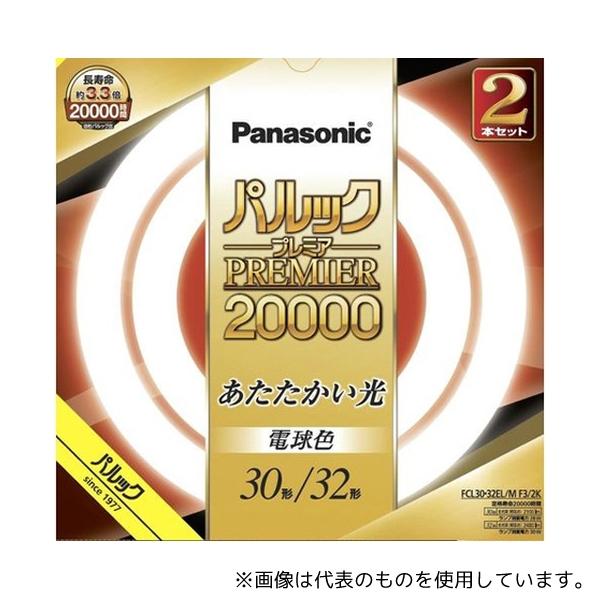 他サイト： パナソニック FCL3032ELMF32K パルック プレミア20000 電球色の商品画像