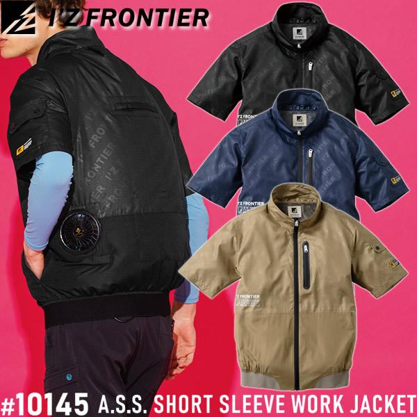 I'Z FRONTIER アイズフロンティア 10145 熱中症対策 作業着 作業
