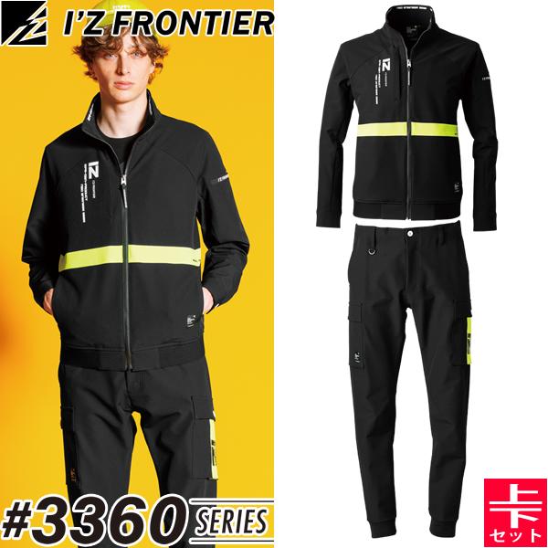 I'Z FRONTIER 在庫処分 アイズフロンティア 3360シリーズ 上下セット