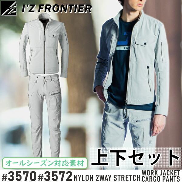 I'Z FRONTIER アイズフロンティア 作業着・作業服 上下セット