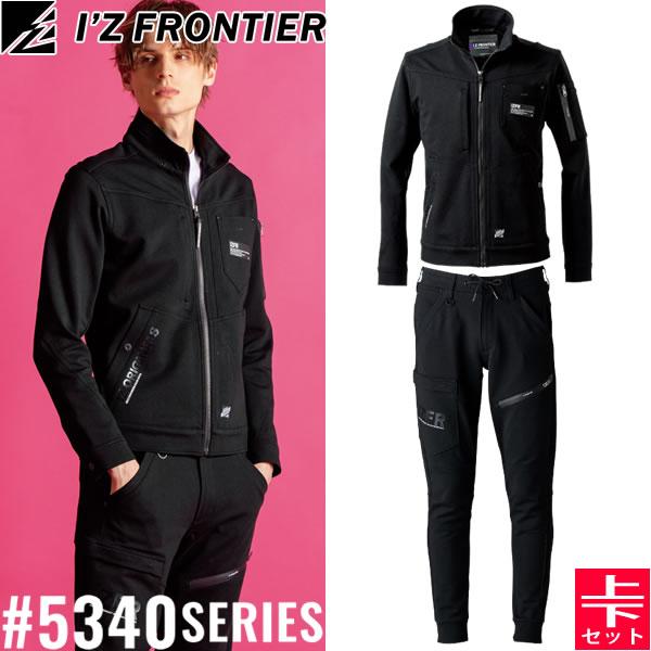 I'Z FRONTIER 2025秋冬 アイズフロンティア 5340シリーズ 上下 ヘビー