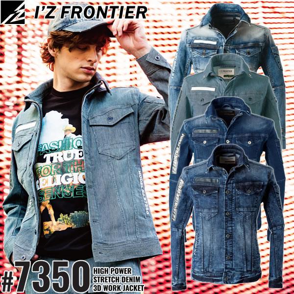 I'Z FRONTIER アイズフロンティア 7350 作業着 作業服 ハイパワー