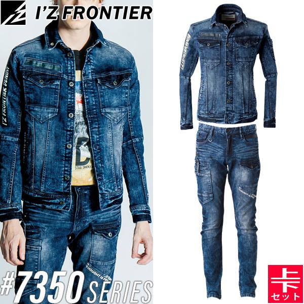 I'Z FRONTIER アイズフロンティア 7350 作業着・作業服 上下 I'Z FRONTIER アイズフロンティア 7350 作業着・作業服 上下