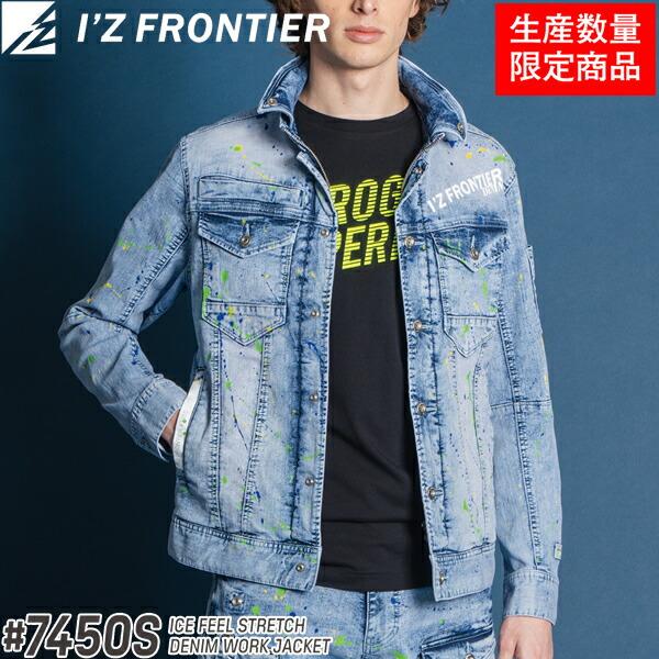 I'Z FRONTIER 限定 アイズフロンティア 作業着 作業服 接触冷感 I'Z FRONTIER 限定 アイズフロンティア 作業着 作業服 接触冷感