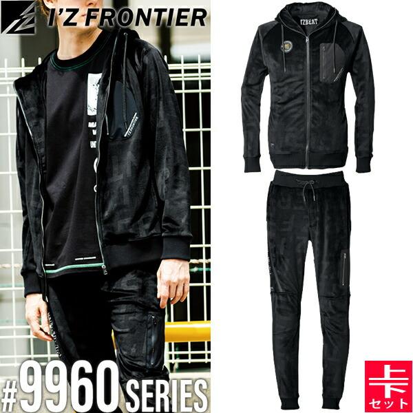 I'Z FRONTIER アイズフロンティア 9960シリーズ 作業着 作業服