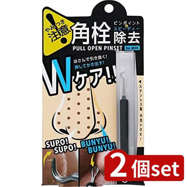 [関連word]  プルオープンピンセット for MEN 2個セット | プルオープンピンセット メンズ用 角栓 ステンレス 角質除去 毛穴ケア 持ちやすい 鼻毛穴 角栓除去 毛穴汚れ 専用ピンセット スピーディー ケアアイテム 清潔感 ...