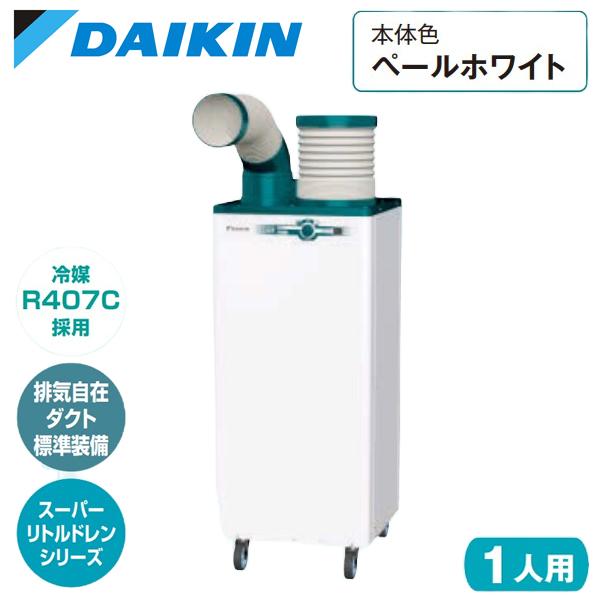 ダイキン工業(DAIKIN)業務用スポットエアコン　SUASSP1HS　単相100V(SUASSP1...