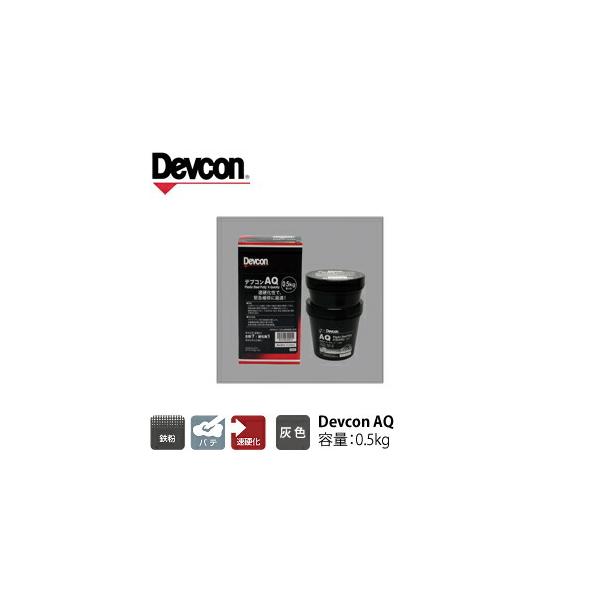 Devcon デブコン DV16115 0.5kg 2個セット AQ