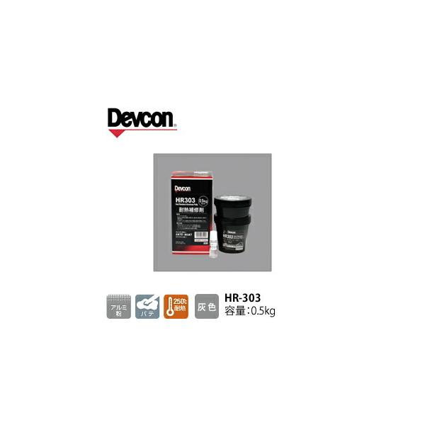 ITW�@Devcon�@�f�u�R���@HR-303 0.5kg�@�A���~���ܗL �ϔM��C�p�e(122-9958)