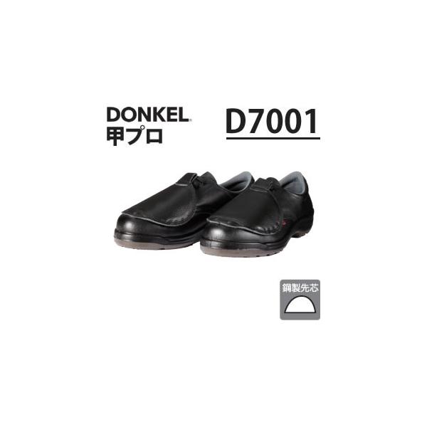 ドンケル 甲プロ付安全靴 D7001N 甲プロ 短靴 ファーストPayPayモール店 - 通販 - PayPayモール