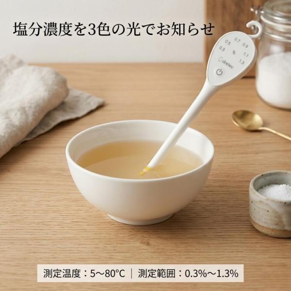 2026年新発売 dretec(ドリテック) EN-907WT 塩分計しおぴかるん ホワイト | 塩分計 しおぴかるん LED 料理 健康 測定器 食事 電池式 簡単操作 フック付き 温度セ