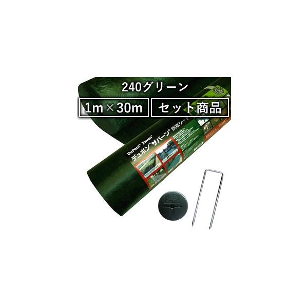 ザバーン 防草シート240グリーン(1m×30m)」の人気商品一覧 | 安い商品