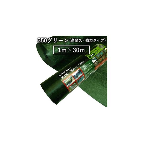 ザバーン 防草シート350グリーン(1m×30m)の人気商品・通販・価格 ザバーン 防草シート350グリーン(1m×30m)の人気商品・通販・価格