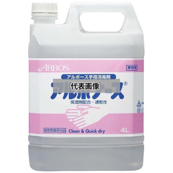 アルボース 手指消毒液 アルボナース 詰替用 4L 消毒液 No.6618910