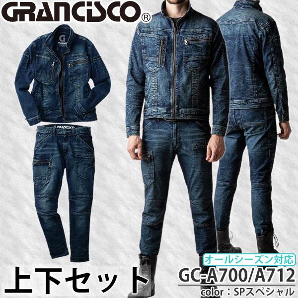 グランシスコ 上下 GC-A700 GC-A712 タカヤワークウェア 作業着 作業服