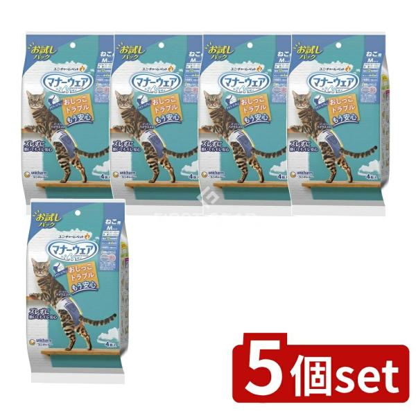 【5個セット】ユニ・チャーム マナーウェアねこ用Mサイズお試しパック [単品内容量/4枚]