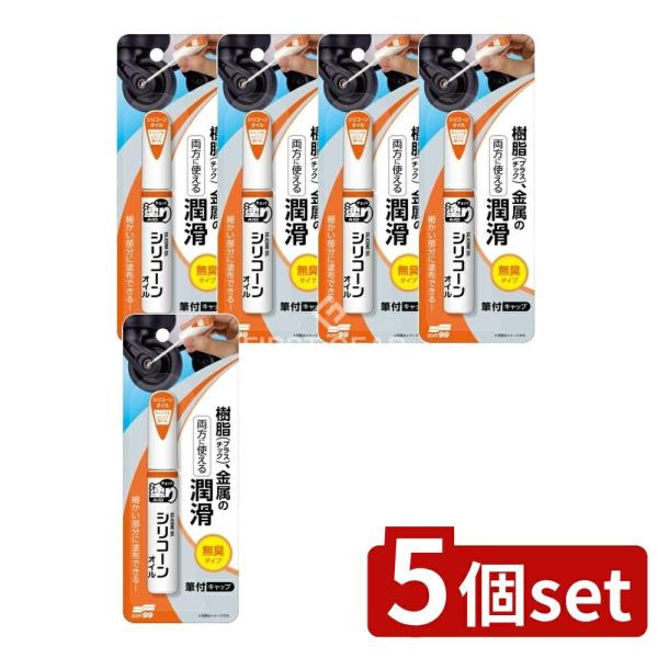 【5個セット】ソフト99 チョット塗りエイド シリコーンオイル [単品内容量/12ml]