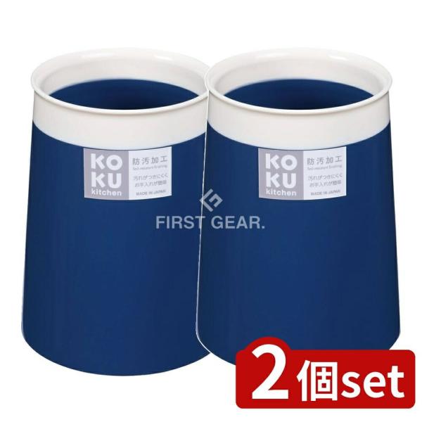 【2個セット】小久保 KOKU箸立て アイアンブルー [単品内容量/1個]