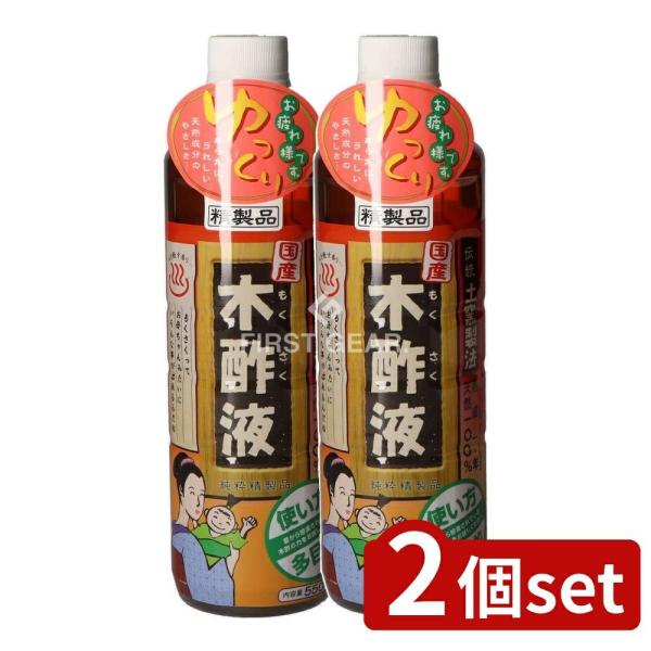 【2個セット】日本漢方研究所 純粋木酢液 [単品内容量/550ml]