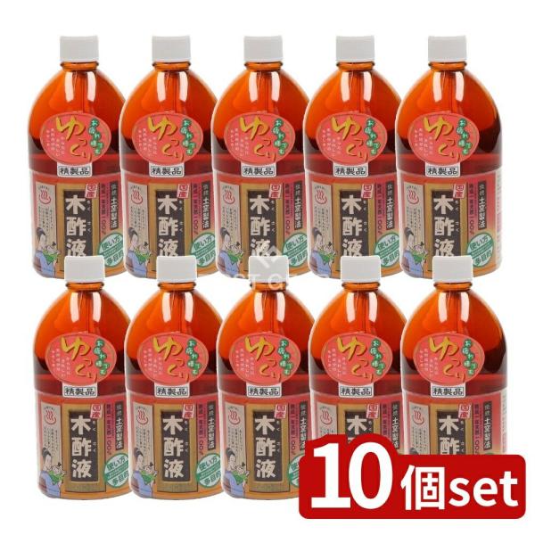 【10個セット】日本漢方研究所 純粋木酢液 透明ボトル入り [単品内容量/1L]