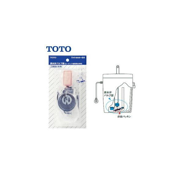 TOTO rكou THY444-6R FT16730 [IWA]