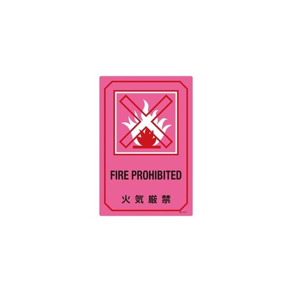 �Ώ\�� �p��������T�C���W�� GB-210 FIRE PROHIBITED �΋C����
