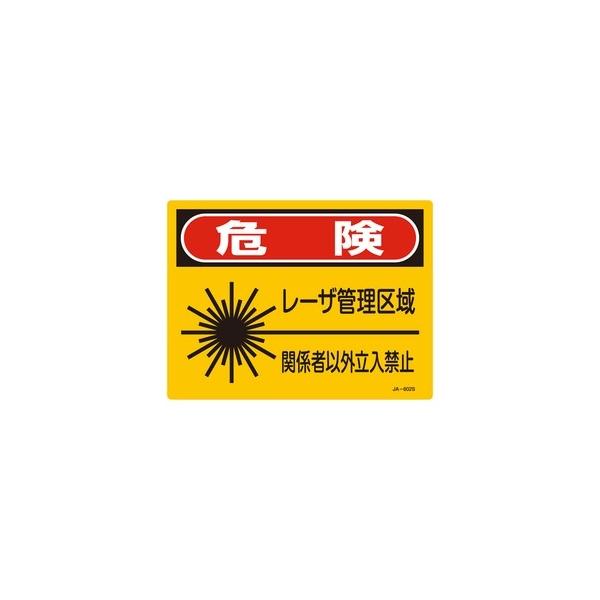 �Ώ\�� ���[�U�W�� JA-602S �댯���[�U�Ǘ����֌W�҈ȊO�����֎~