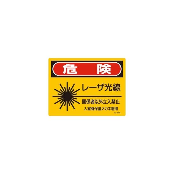 �Ώ\�� ���[�U�W�� JA-603S �댯���[�U�����֌W�҈ȊO�����֎~