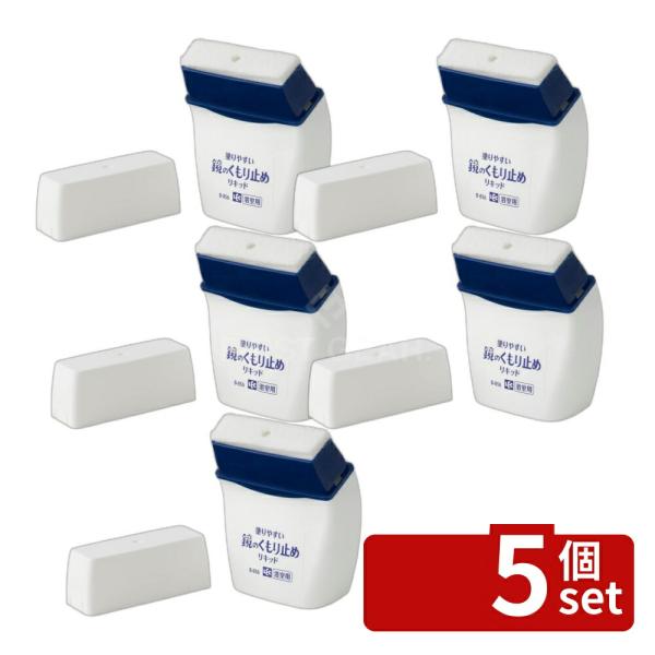 【5個セット】レック レック塗りやすいくもり止めリキッド B856 | 曇り止め 塗りやすい 浴室 くもり止め リキッド 浴室鏡 お風呂 鏡