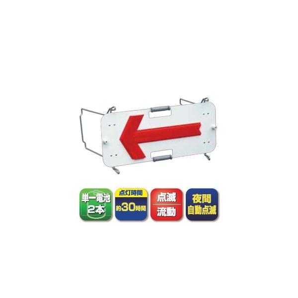 キタムラ産業 SKT-005FS LED矢印板 ソーラー式フラッシャー キタムラ産業 SKT-005FS LED矢印板 ソーラー式フラッシャー