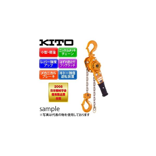 キトー(KITO) レバーブロック L5形 LB010 1.0t×1.5M 【レバー