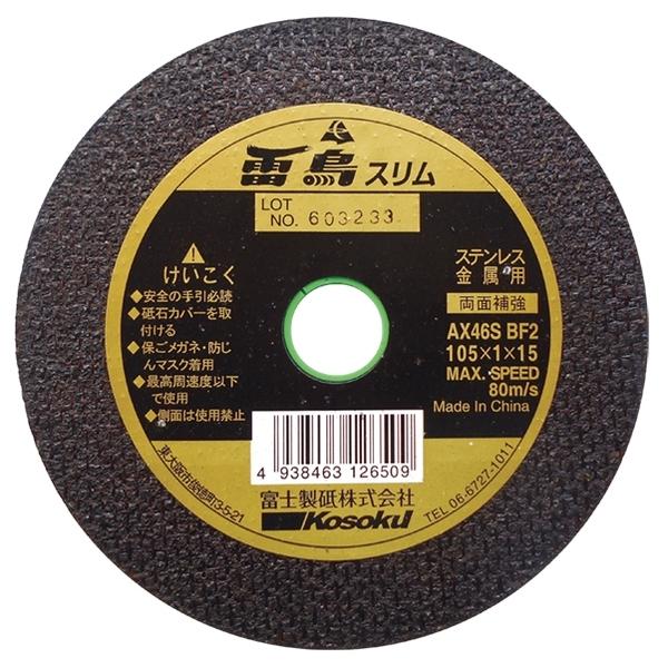研磨・潤滑工具 GouDou切断砥石105/1.0ジルコニア配合で鋭く、アルミナ