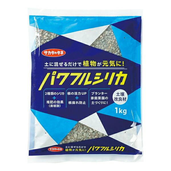 他サイト： サカタのタネ パワフルシリカ 1kg 土壌改良剤 土の再生材の商品画像