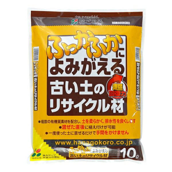他サイト： 花ごころ 古い土のリサイクル材 10L 再生材 肥料 [4977445085700]【在庫有り】の商品画像