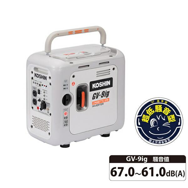 工進 カセットガス インバータ発電機 GV9-ig-