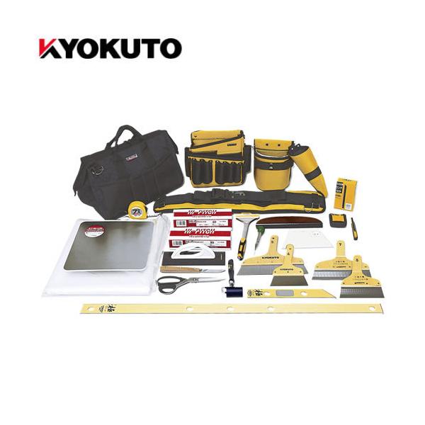 KLASS(極東産機) 12-90189 クロス施行セットB 壁紙施工 工具一式