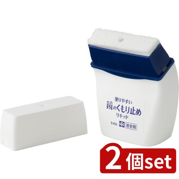 2個set レック レック塗りやすいくもり止めリキッド B856 | 曇り止め 塗りやすい 浴室 くもり止め リキッド 浴室鏡 お風呂 鏡 くもり対策 激落ちくん ミラーケア