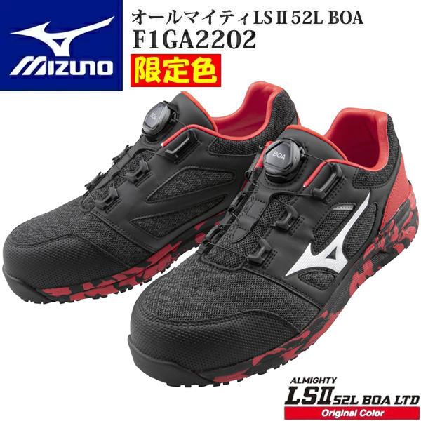 オールマイティ 【限定品】ミズノ 安全靴 ALMIGHTY LSII 52L BOA オールマイティ 【限定品】ミズノ 安全靴 ALMIGHTY LSII 52L BOA