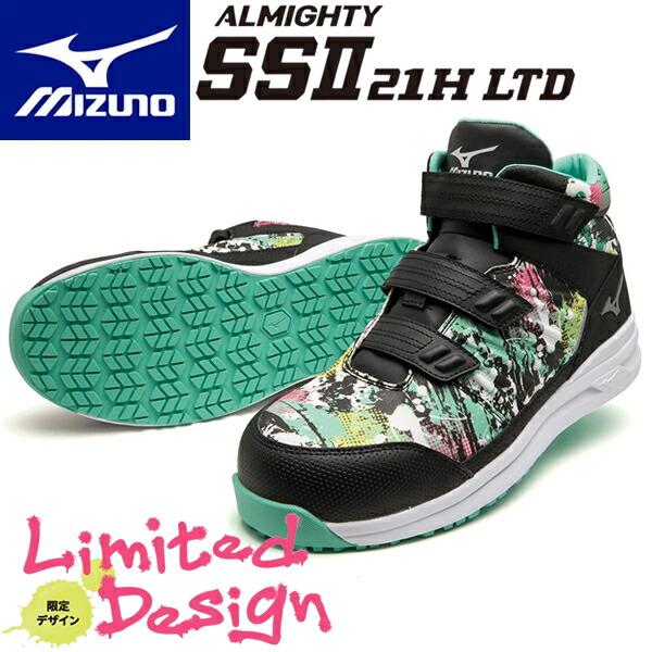 オールマイティ 限定品 ミズノ 安全靴 ALMIGHTY SSII 21H F1GA2316(99