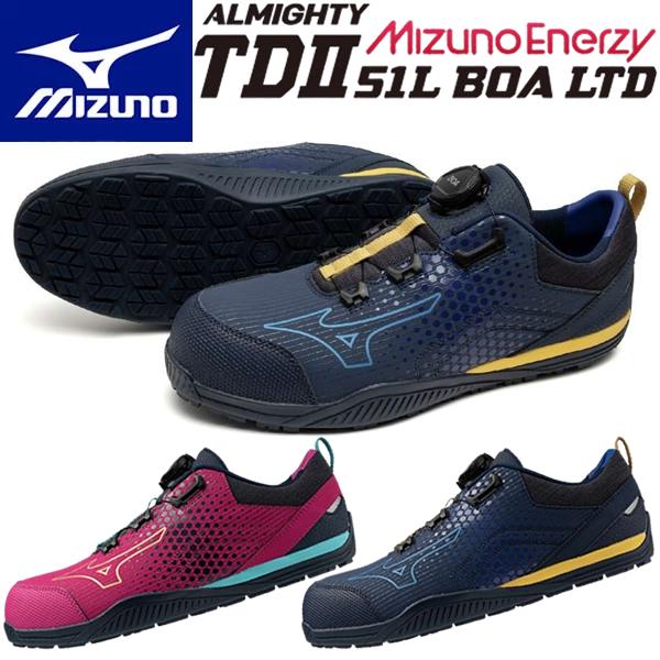 ミズノ 安全靴 オールマイティ 【F1GA2413】 TD2 51L BOA オールマイティ セール品【限定品】ミズノ 安全靴 ALMIGHTY TD2 51L