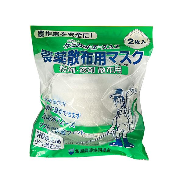◇日本農薬 ケミカットエースAZ 農薬散布用マスク 2コ : ファースト