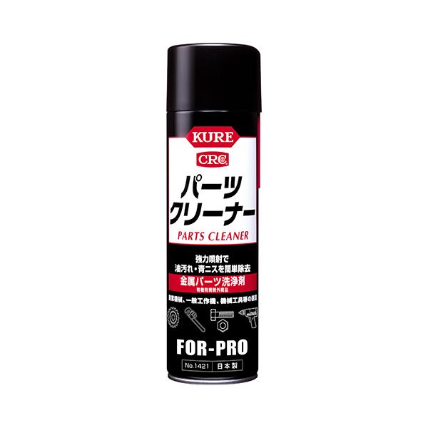 他サイト： ◆KURE KURE パーツクリーナー 金属パーツ洗浄剤 1421 560mlの商品画像