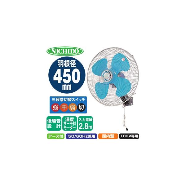 た*ん様 NICHIDO 壁掛け扇風機 K-WNV450E 45cm Amazon | 日動工業(Nichido Ind) 工場扇 壁掛式 K-WNV450E