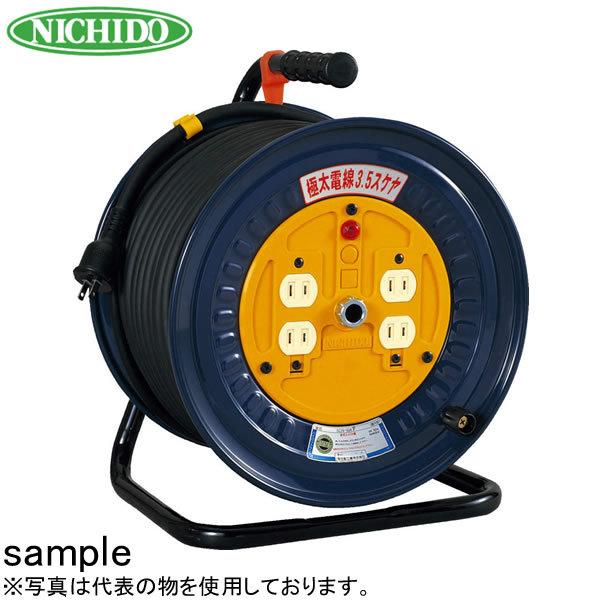日動工業 50mコードリール 100V標準型ドラム(屋内用) NDN-504F アース 