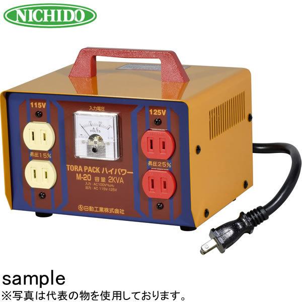 日動工業 昇圧専用トランス 屋内型 M-20 (100V⇒115V/125V) 普及型昇圧器<連続定格>アース無 :nichido-t-m-20:ファーストヤフー店 - 通販 - Yahoo!ショッピング 日動工業 昇圧専用トランス 屋内型 M-20 (100V⇒115V/125V) 普及型昇圧器<連続定格>アース無 :nichido-t-m-20:ファーストヤフー店 - 通販 - Yahoo!ショッピング