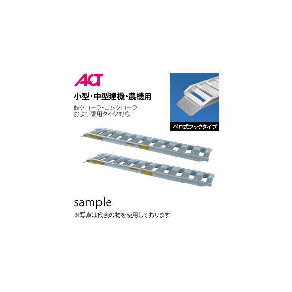 ���y���A�N�g(ACT) �x�����t�b�N 2.5�g��/�Z�b�g PXF25-270-32(�S��:2850mm/�L����:320mm) PXF�u���b�W 2�{�Z�b�g ���y�A���~�u���b�W[�@�l����]