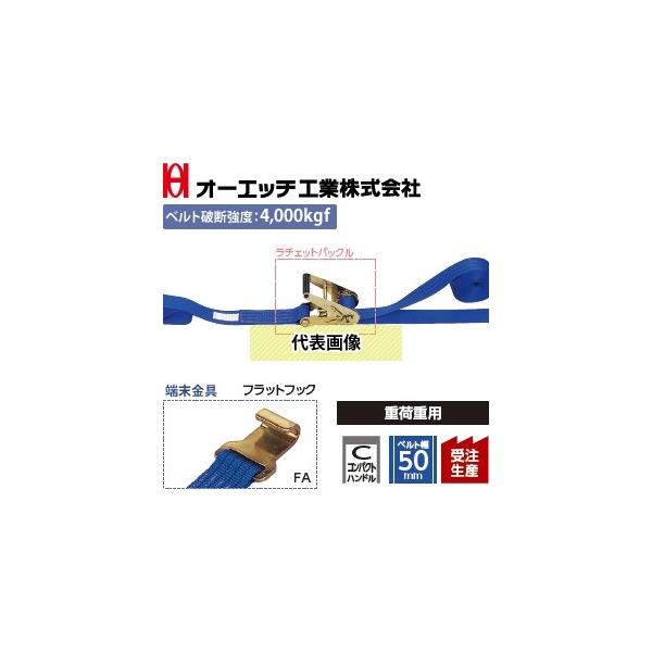 OH(�I�[�G�b�`�H��) �ג��@ ���b�V���O�x���g LBR604 FA10-50FA ���`�F�b�g �R���p�N�g�n���h�� ����F�t���b�g�t�b�N �����F�Œ葤1/���摤5m [�󒍐��Y�i]